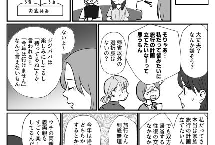 【義実家へ帰省、ムリ〜！】交通費が高額！家族旅行には行けない【第22話まんが】#ママスタショート