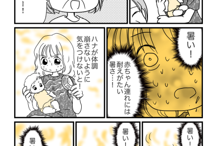 【義実家へ帰省、ムリ〜！】酷暑！エアコン使わない義両親【第23話まんが】#ママスタショート