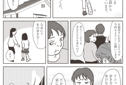 【義実家へ帰省、ムリ〜！】義母が障害者を差別「みっともない」【第18話まんが】#ママスタショート
