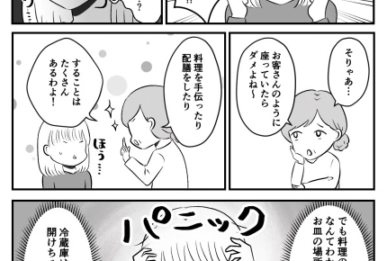 【義実家へ帰省、ムリ〜！】新妻パニック！お作法ワケワカラン【第25話まんが】#ママスタショート