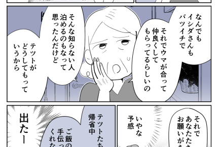 【義実家へ帰省、ムリ〜！】赤の他人を泊める！同居嫁よ手伝って【第26話まんが】#ママスタショート
