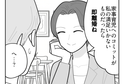 【イヤ！出産費ワリカン男】ドライすぎる！条件突きつけ「不満なら即離婚」＜第18話＞#4コマ母道場