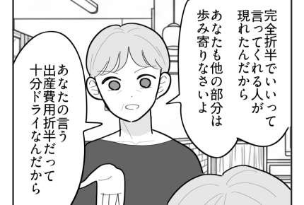 【イヤ！出産費ワリカン男】私もアップデート！価値観の多様化受け入れよう＜第19話＞#4コマ母道場