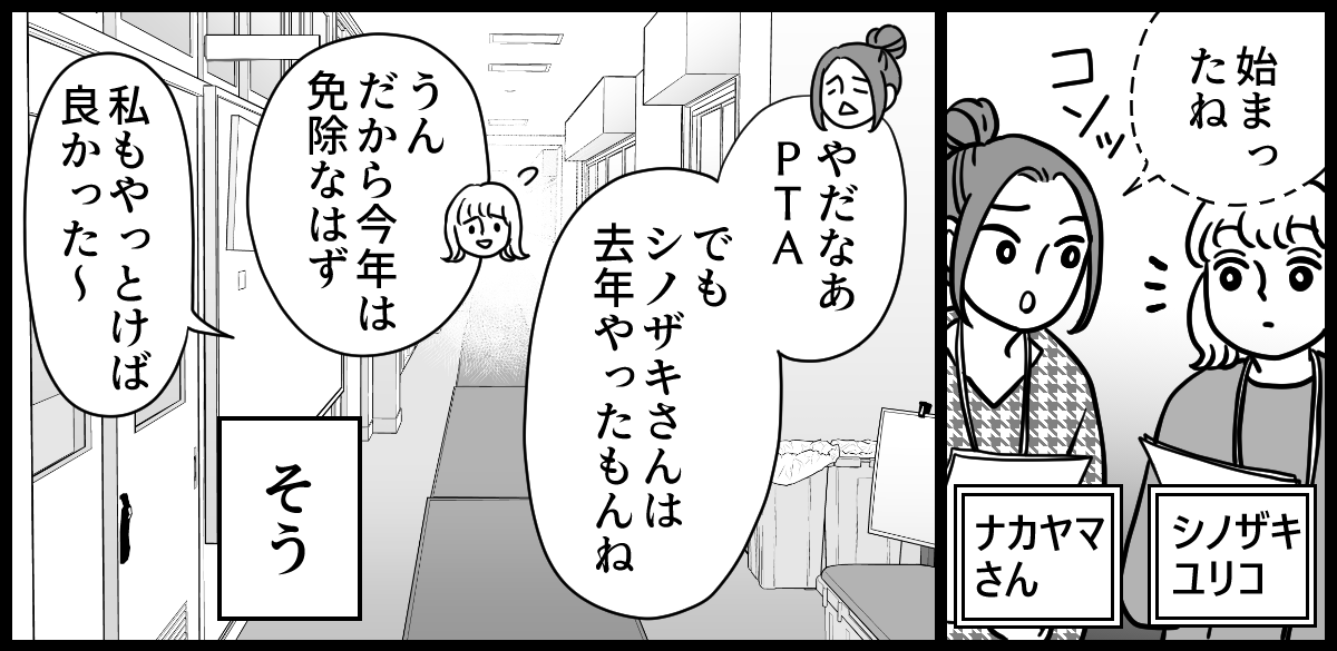 PTA役員決め 1-1-2