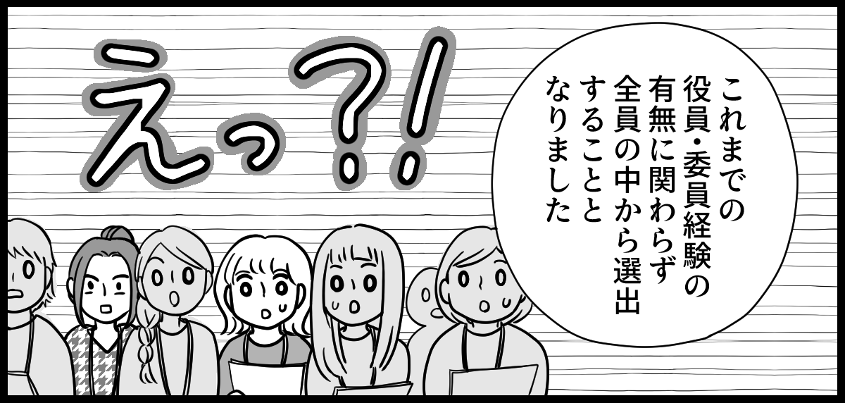 PTA役員決め 1-2-1