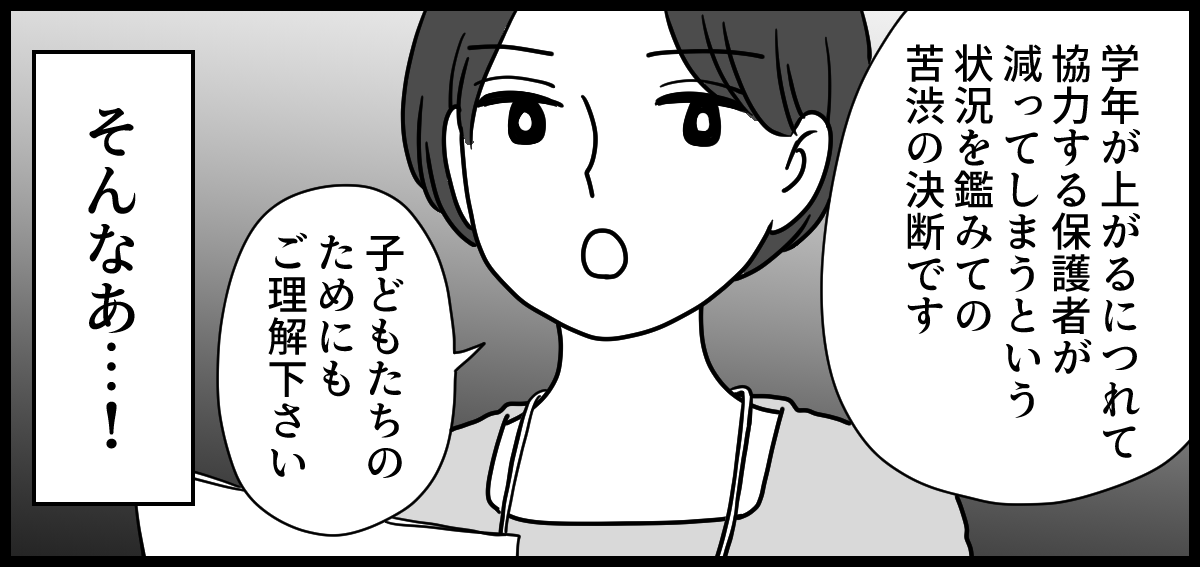 PTA役員決め 1-2-3
