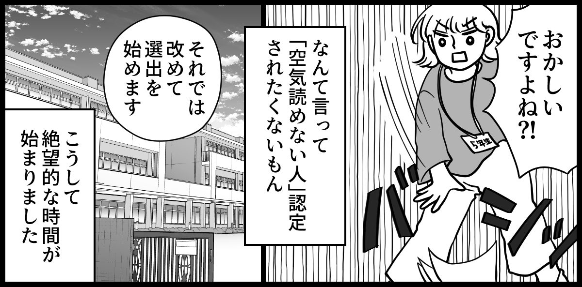 PTA役員決め 1-3-3