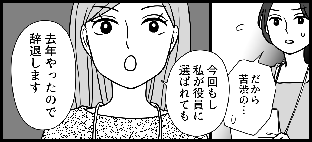 PTA役員決め 2-1-2