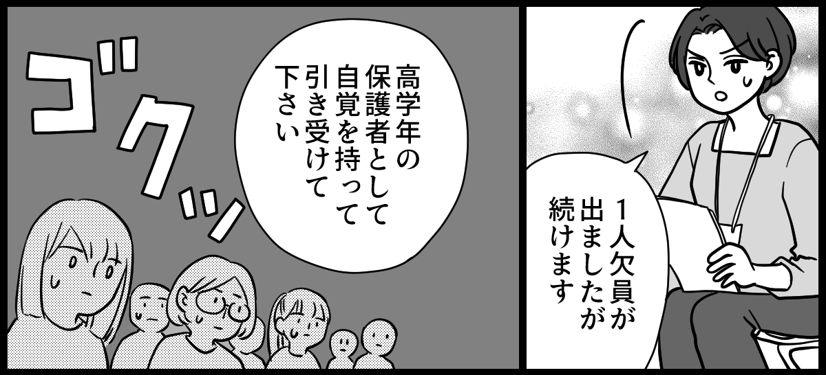 PTA役員決め 3-2-2