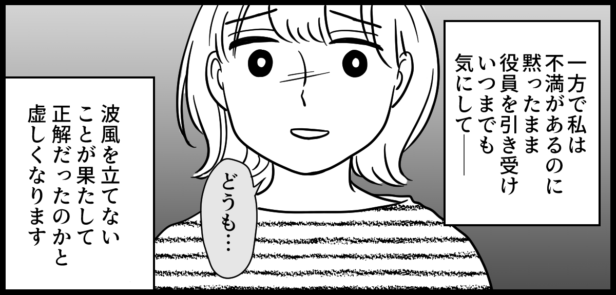 PTA役員決め 4-3-3