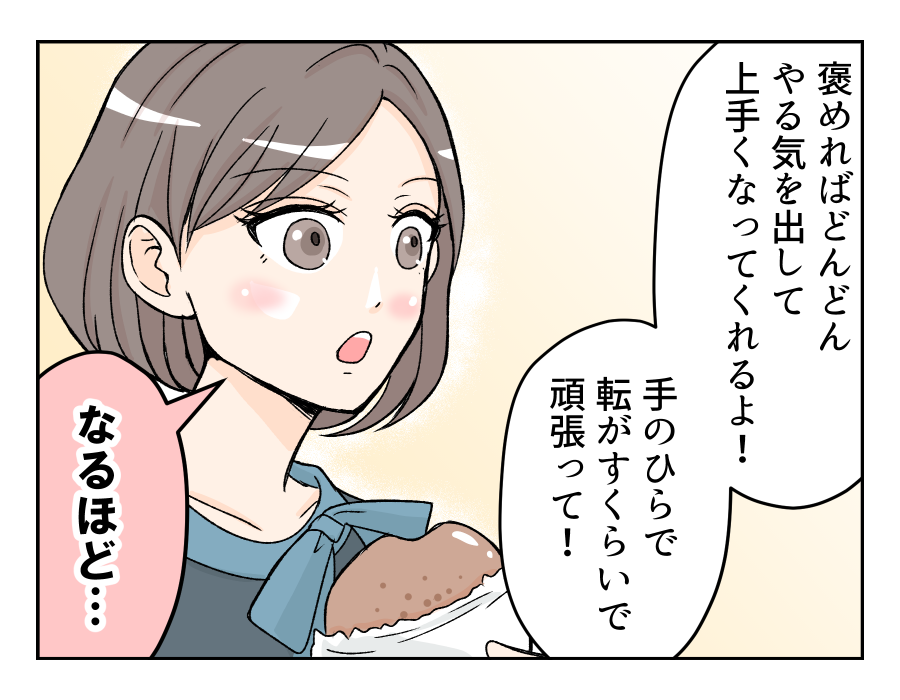 【旦那は褒めても伸びない！？】