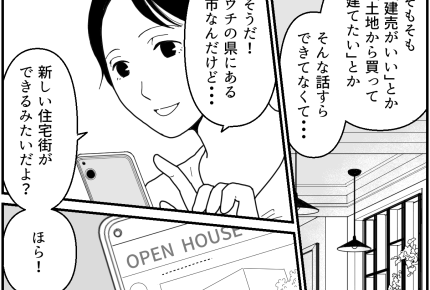 ＜義両親と夫にハメられた！＞早く引っ越したい！「賃貸だから」ママ友にはよそ者扱い【第2話まんが】