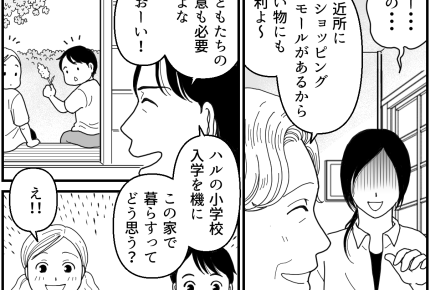 ＜義両親と夫にハメられた！＞なぜ？一転してテキパキ動く夫「しばらく同居」提案され【第4話まんが】
