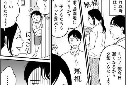 ＜義両親と夫にハメられた！＞夫は無視、義両親にはそっけなく「報いを受ければいい」【第7話まんが】