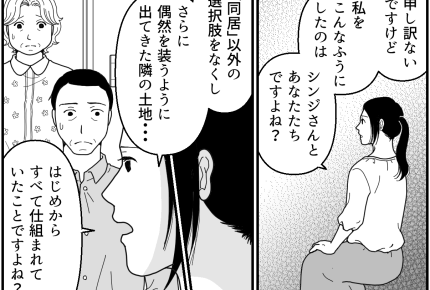 ＜義両親と夫にハメられた！＞義両親と夫には「不信感しかない！」…私、性格わるい？【第8話まんが】