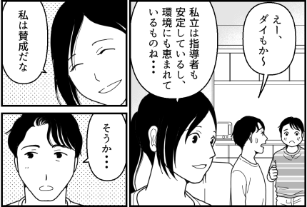 ＜義両親と夫にハメられた！＞娘が私立中に進学！懸命にサポートする妻【第13話まんが：夫の気持ち】