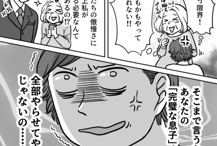 ＜夫、家事CEOになる！＞傲慢な夫、価値観を押し付ける義母。私の心はもう限界です【第1話まんが】