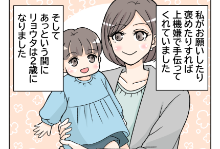 【旦那は褒めても伸びない！？】第一子誕生後も相変わらず…。もう仕方ない？＜第5話＞#4コマ母道場