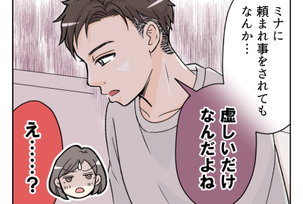 【旦那は褒めても伸びない！？】旦那の本音「頼み事をされても虚しいだけ…」＜第8話＞#4コマ母道場