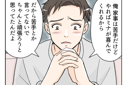 【旦那は褒めても伸びない！？】ストレスの原因は妻からの「頼まれ方」だった＜第9話＞#4コマ母道場