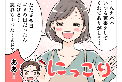 【旦那は褒めても伸びない！？】初心に戻って「徹底的！」褒めまくると…？＜第11話＞#4コマ母道場