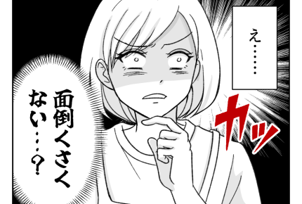 【旦那は褒めても伸びない！？】旦那を褒めて家庭円満！…え、面倒くさいな＜第12話＞#4コマ母道場