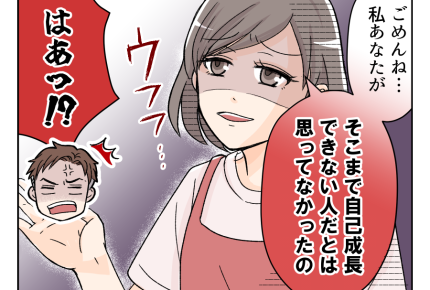 【旦那は褒めても伸びない！？】「アホらしい…」うちには向かないやり方ね＜第14話＞#4コマ母道場