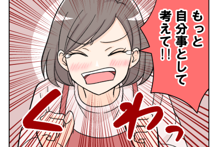 【旦那は褒めても伸びない！？】「手伝い」じゃなく「自分事」として考えて＜第16話＞#4コマ母道場