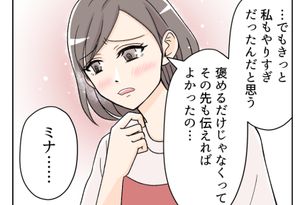 【旦那は褒めても伸びない！？】褒められたい！子どもの頃のままだった旦那＜第17話＞#4コマ母道場