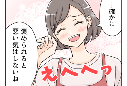 【旦那は褒めても伸びない！？】「褒める」も「感謝」もお互いに言い合おう＜第18話＞#4コマ母道場