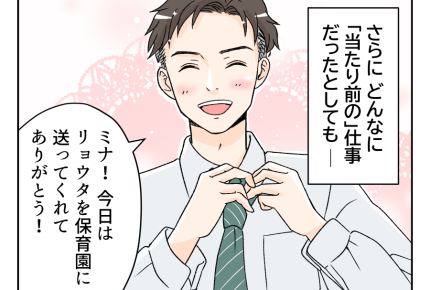 【旦那は褒めても伸びない！？】ありがとうが増えれば自然に笑顔も増える！＜第19話＞#4コマ母道場