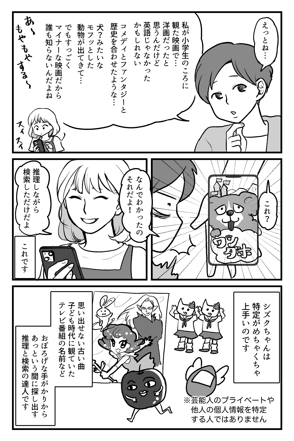 特定が得意な友達完成_002