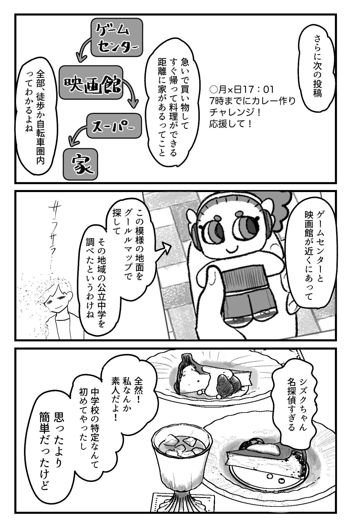 特定が得意な友達　完成_006