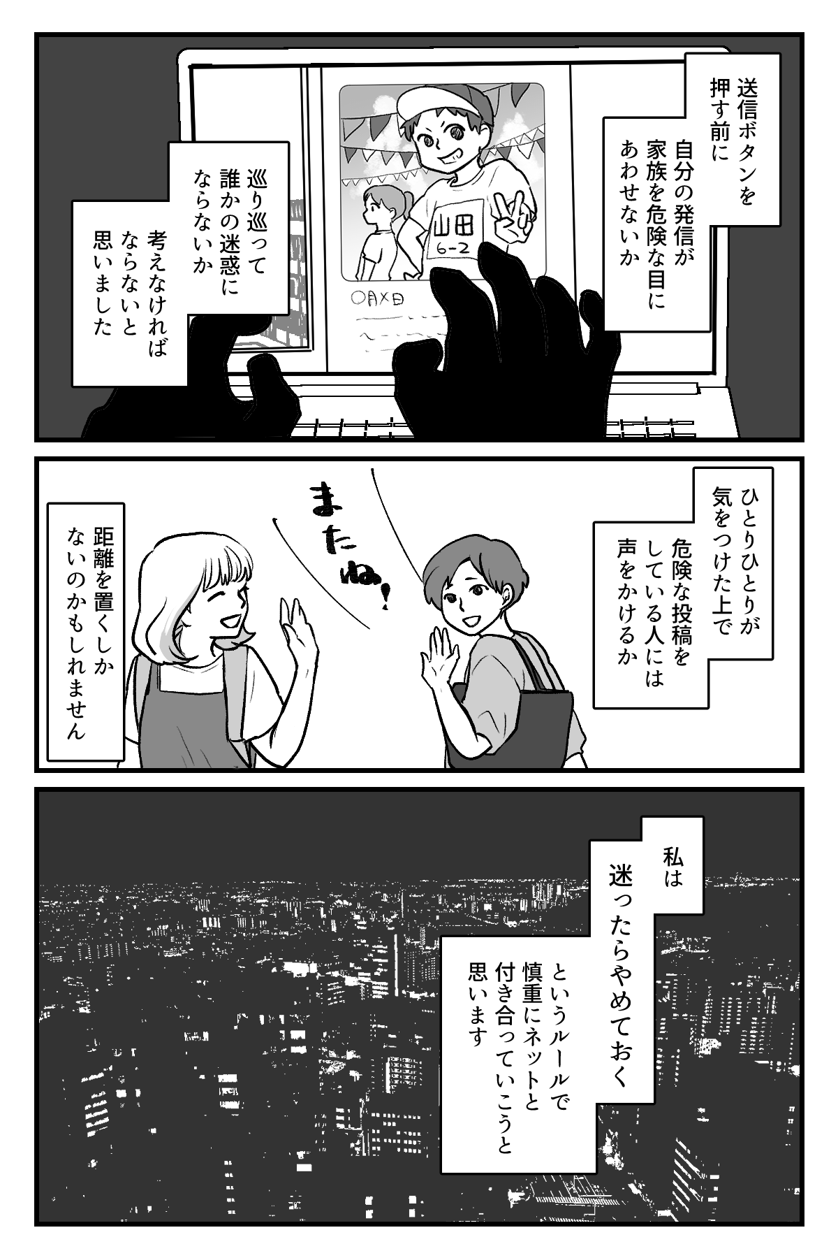 特定が得意な友達　完成_008