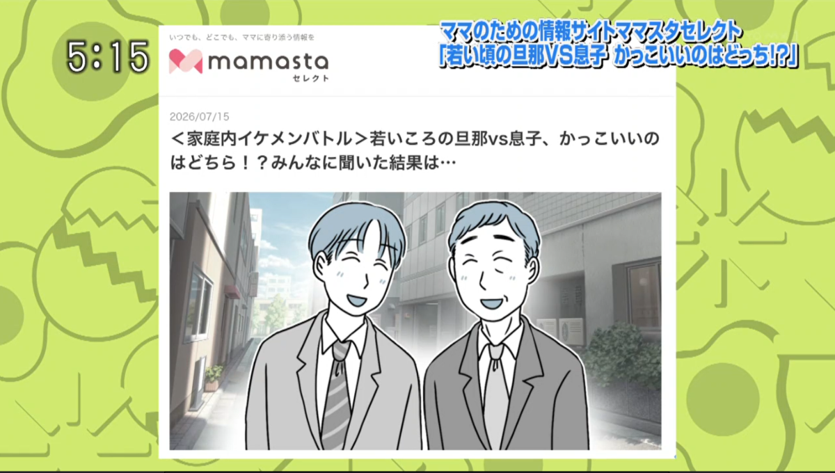 0727 「5時に夢中」家庭内イケメンバトル(2)