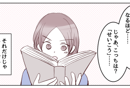 ＜小4娘、キスの次は？＞知りたくて仕方ないお年頃？「歪んだ知識」に触れる前に…！【第3話まんが】