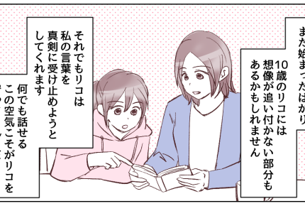 ＜小4娘、キスの次は？＞「娘自身を守るため！」わが家の性教育はまだ始まったばかり【第4話まんが】