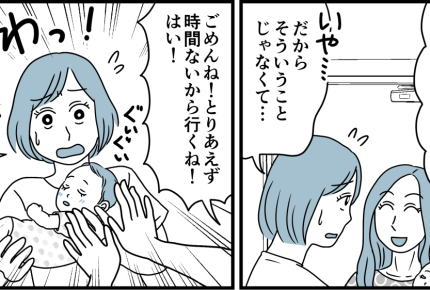 ＜義姉、親になる資格ナシ！＞3か月の赤ちゃんを「預かって！」強引に押し付けられ…【第2話まんが】