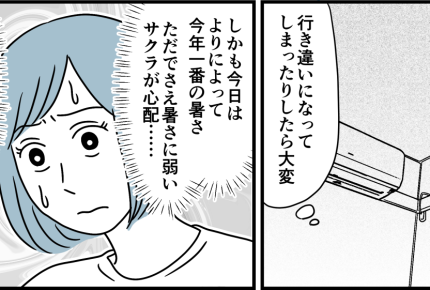 ＜義姉、親になる資格ナシ！＞ヤバい…炎天下で娘が私を待っているのに！猛ダッシュだ【第3話まんが】