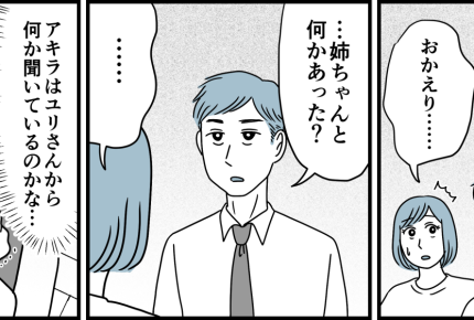 ＜義姉、親になる資格ナシ！＞帰宅した夫。落ち込む私に「…姉ちゃんと何かあった？」【第7話まんが】