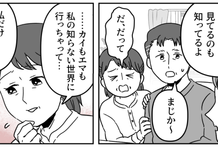 ＜キモい母親認定された！？＞寂しさは子どもの自立の証。今後は自分自身と向き合おう！【後編まんが】