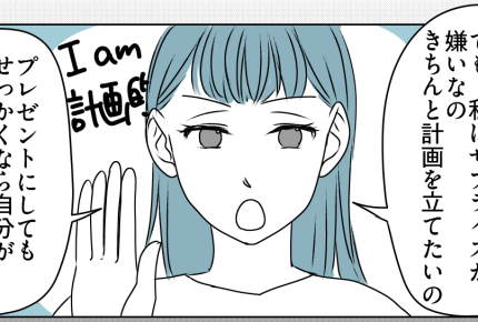 ＜義実家の経済状況は？＞サプライズはもってのほか！老後計画もキッチリしたい派の私【第1話まんが】