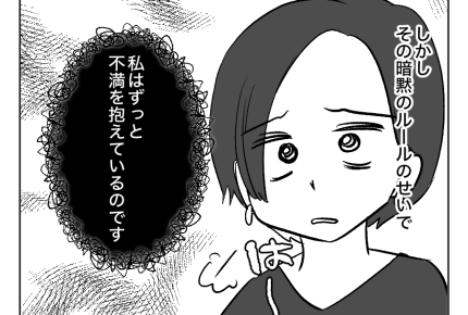 【義妹、手作りスイーツで承認欲求？】「1品持ち寄り」暗黙ルールにモヤモヤ＜第1話＞#4コマ母道場