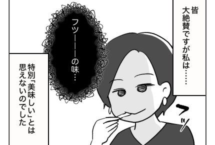【義妹、手作りスイーツで承認欲求？】フツーの味なのに皆が「美味しい～」？＜第2話＞#4コマ母道場
