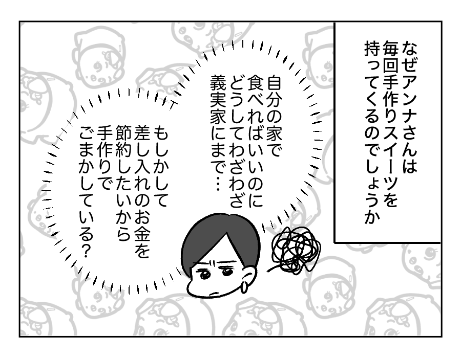 4-1義妹が義実家に毎回手作りスイーツを持ってくる!_出力_013