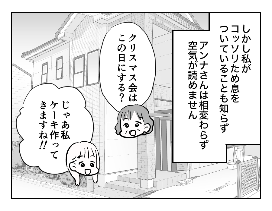 4-3義妹が義実家に毎回手作りスイーツを持ってくる!_出力_015