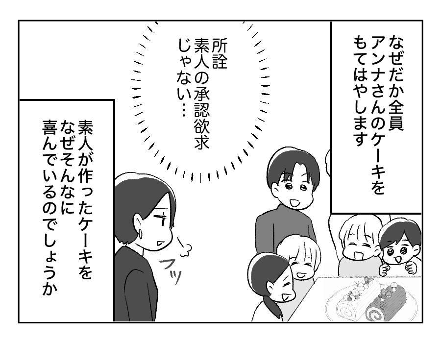 5-2義妹が義実家に毎回手作りスイーツを持ってくる!_出力_018