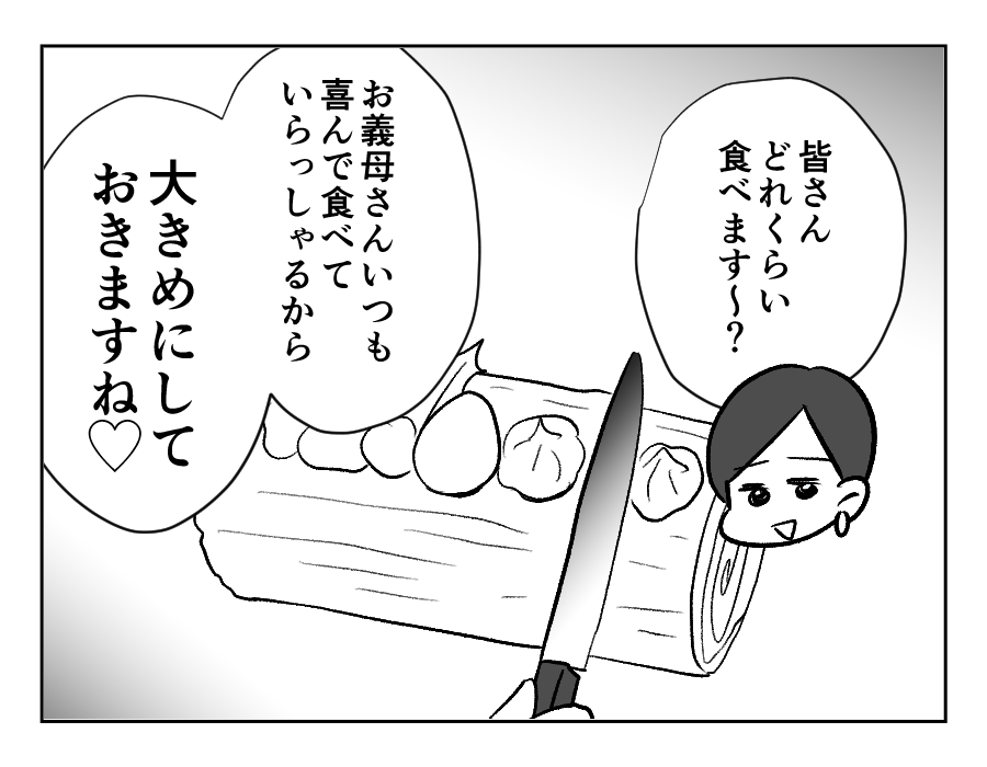 6-1義妹が義実家に毎回手作りスイーツを持ってくる!_出力_021fix
