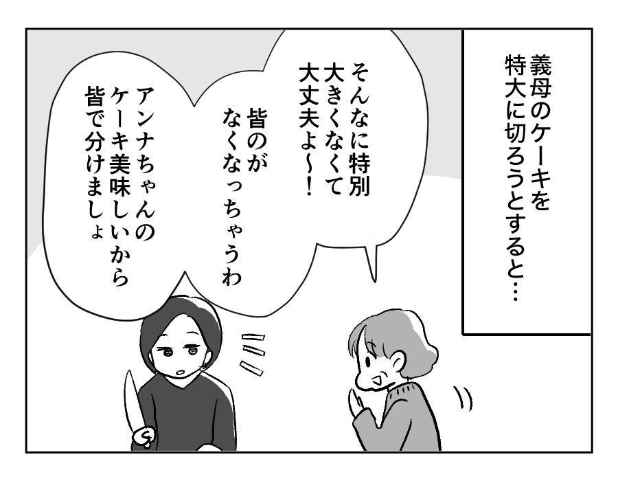 6-2義妹が義実家に毎回手作りスイーツを持ってくる!_出力_022
