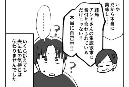 【義妹、手作りスイーツで承認欲求？】夫にすべてを打ち明ける！「憂鬱なの」＜第7話＞#4コマ母道場